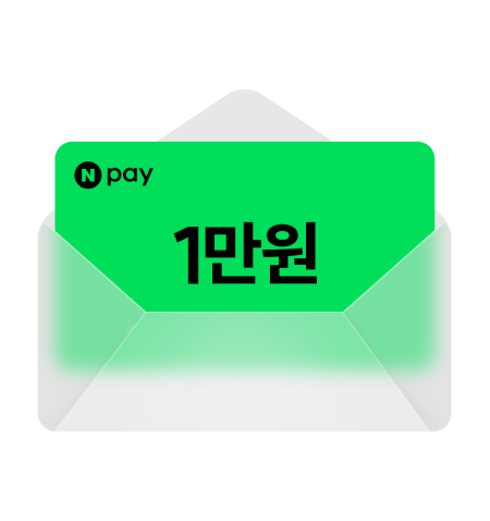 네이버페이 1만원