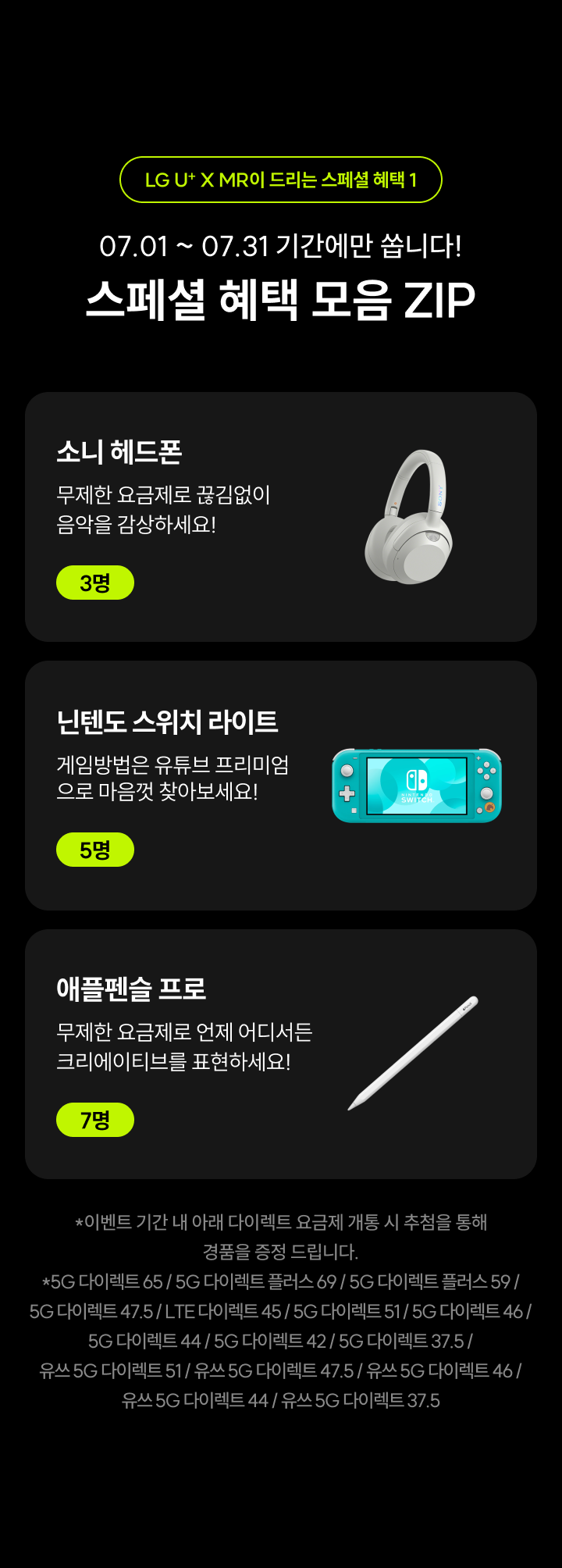 07.01 ~ 07.31 기간에만 쏩니다! 스페셜 혜택 모음 ZIP