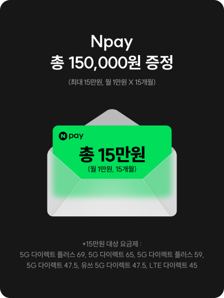 Npay 총 150,000원 증정