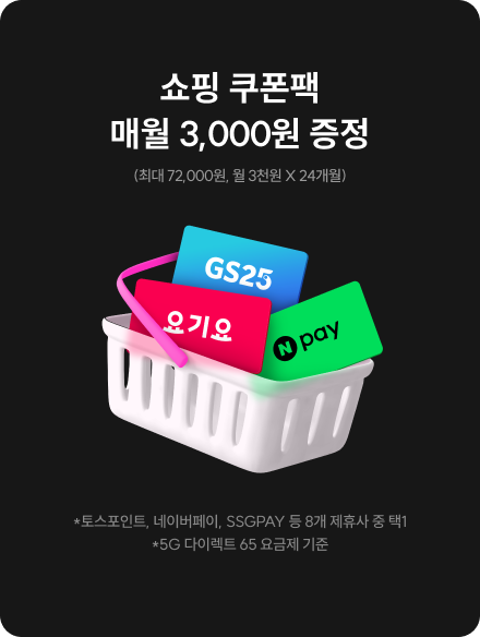 쇼핑 쿠폰팩 매월 3,000원 증정