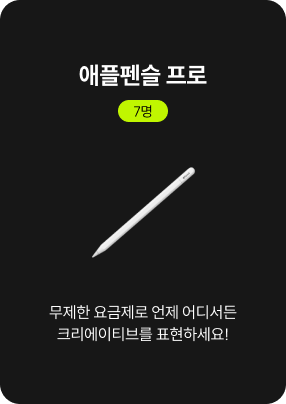 애플펜슬 프로